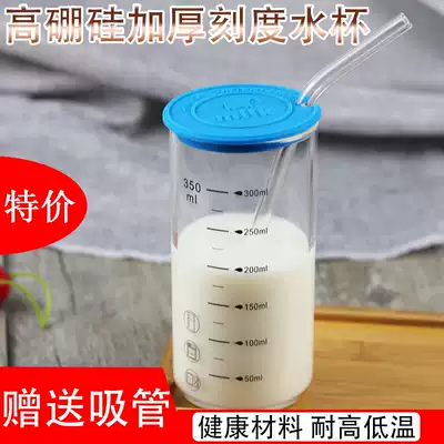 Children's milk cup Glass measuring cup with scale water cup Yogurt cup Scale cup Baby drinking cup Breakfast cup