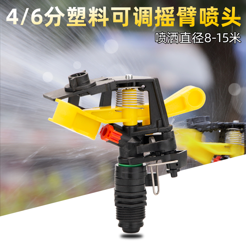 The plastic 360 degree adjustable arm nozzle automatically rotates the irrigation grass rocking nozzle of irrigation grass 4 minutes 6 points