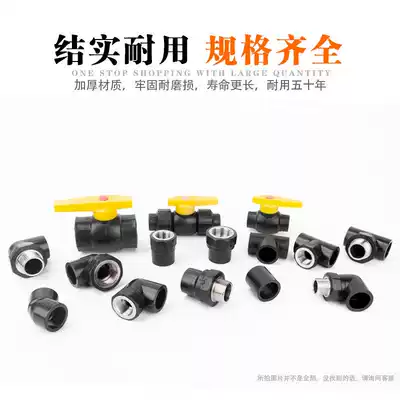 Hot melt PE water pipe fittings 4 minutes 6 minutes 1 inch pipe fittings inner wire outer wire direct elbow three-way ball valve fittings joints