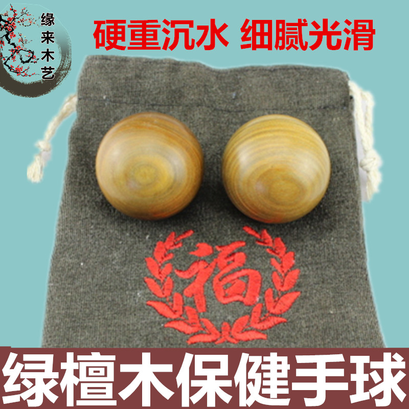 Green Sandalwood Solid Wood Fitness Ball Handball for the Elderly Health Ball Handball Massage Ball Hand turned ball hand to play practice handball