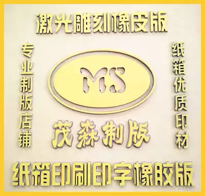 Laser engraving rubber plate Rubber plate printing plate Laser engraving plate Carton printing plate Rubber plate