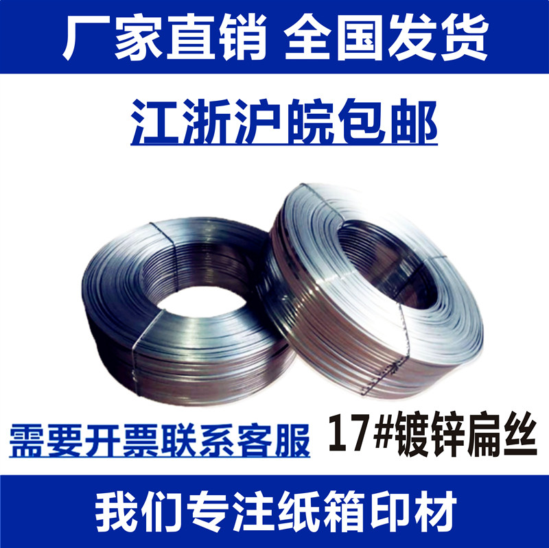 17# galvanized flat wire carton nail wire Jiangsu Zhejiang Huwan width 1.95mm thickness 0.75mm 22kg packed