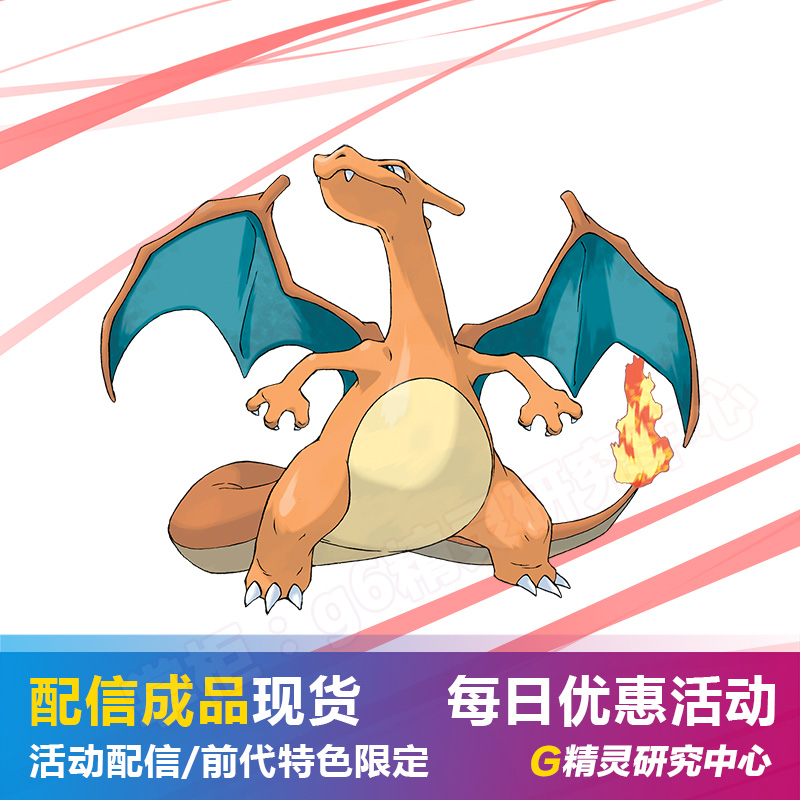 Pokemon Spirit - Book Golden Dragon and Sun - Lunar 6 - generation with 6V GAME Spitfire Dragon Special Attack