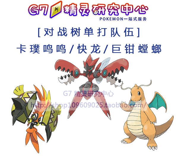 Pokémon Pokémon Ultimate Sun Moon Sun Moon Battle Tree Singles Team Ming Kuai Dragon Roaches