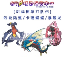 Mouth Bag Demonic Elves for the Extreme Japan Moon Sun Moon to Battle Tree Singles Team Shark Butterfly Carp