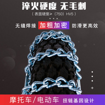 Motorcycle anti-snow chain two-wheel electric car wear-resistant snow winter thick pedal ice-breaking beam tire 125 pedal