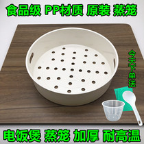 Electric pressure cooker steamer steamer steaming layer steaming rice lattice small hole electric rice cooker steaming rice layer universal steamer steamer steamer steamer