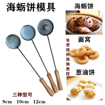 Spoon face of fried oil cake Fried Non Stick Oil Mound Molds Old oil terminal Robb Cake Oil Cake Spoon 5