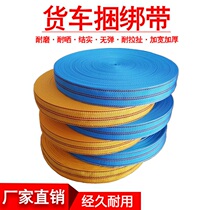 Strap rope strong car truck flat belt binding rope elastic thickening wear-resistant brake rope braided belt flat belt