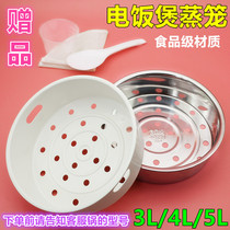 Voltage Power Pan Steam Cage Braising Steam Layer Steamed Rice Cooker Small Hole Rice Cooker Inner Steam Rice Layer Universal Steam Shelf Home