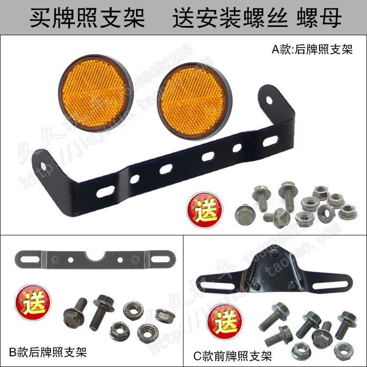 Electric car license plate frame rear license plate frame personalized decoration locomotive rear license plate frame modification general creativity