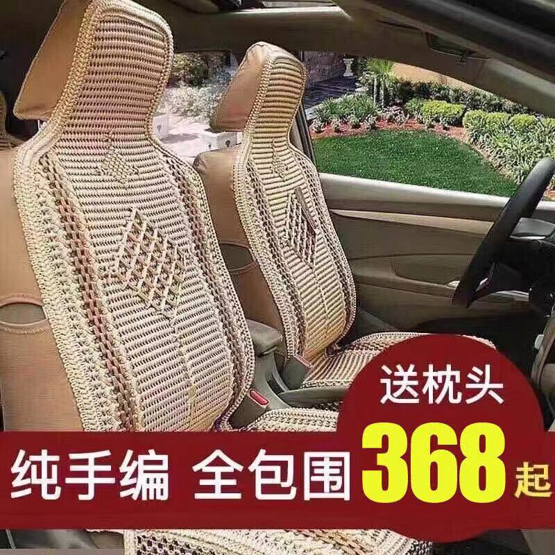 Hand-knitted ice silk car seat cushion summer cool cushion breathable fully surrounded by four seasons general purpose car new linen seat cover