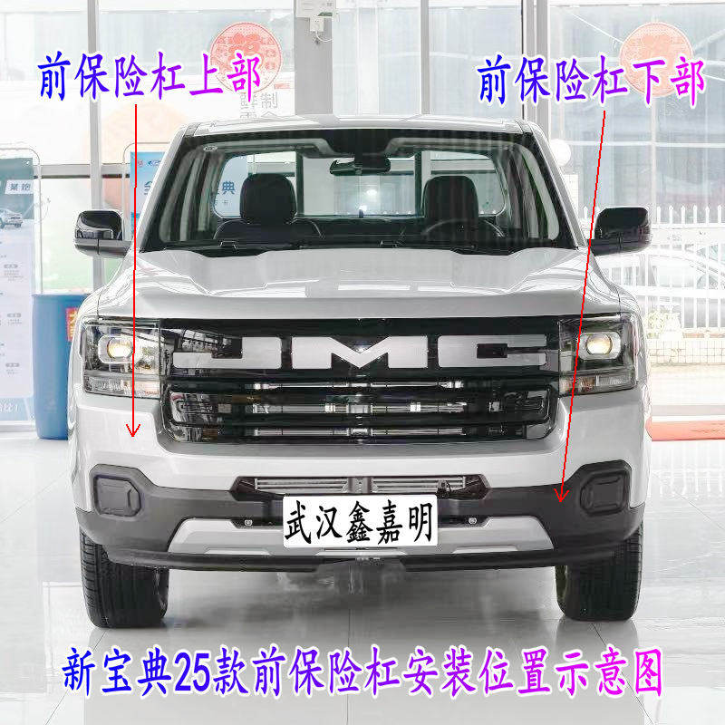 Бампер передний верхняя часть Lianshun Xinbaodian 2025