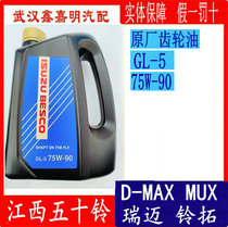 Jiangling Qingling fifty Bell D-MAX Ruimai MUX Bell extension car series front axle special gear oil 4 liters