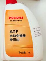Jiangxi fifty Bell original factory transmission oil suitable for fifty Bell D-MAX MUX ruimai AT full series model 1 liter