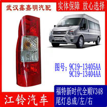 Jiangling Ford New Era Transit V348 tail light Assembly left and right rear brake light reversing light combination tail light