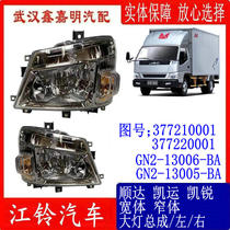 Jiangling Xinkai Yunkai Rui Kai Weishunda headlight assembly wide-body narrow body hand adjustment electric adjustment front lighting combination headlights