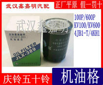 Wuling Qingling 100P600P KV100KV600 oil grid oil filter element original plain JLX-389