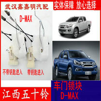 Jiangxi Wuduling D-MAX Ling Tuo Full Series Car Door Lock Block Locker