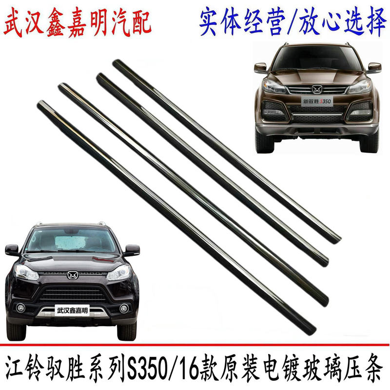 Suitable for Jiangling Yusheng Glass Outer Sealing Strip Yusheng S350 Car Window Rubber Strip Sealing Strip Glass Water Retaining Strip Y6-1