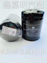 Jiangling original oil grid filter element adapted to pickup Treasure Book PLUS domain Tiger 3 4D25 4D30 diesel engine