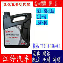 Quanshun Baodian Shunda Kaiyun Kairui diesel engine oil Jiangling original factory special after-sales designated oil