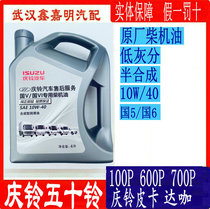 Fifty Ling 10W-40 Qingling Pickaa 100P 600p 700p National 5 countries 6 special engine oil