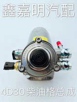 Jiangling original diesel grid assembly suitable for Jiangling pickup Treasure Book PLUS(4D30) diesel engine series