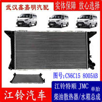 Jiangling Teshun single tire water tank JMC diesel radiator assembly original brand