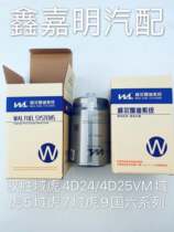 Jiangling Yusheng Yuhu Diesel Grate Oil-Water Separator Fuel Filter Element Factory Will W0061 W0036