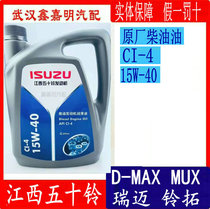 Jiangxi 50 Ling Rui Mai Ling Tuo DMAX special engine oil diesel oil 15W40 new and old packaging random