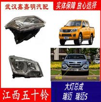 Jiangxi Wuduling Ruimai S headlight assembly