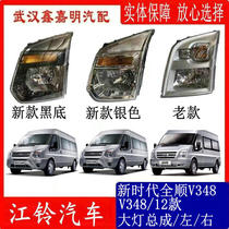 Jiangling original brand headlight assembly suitable for Ford New Era Transit V348 front lighting combination light high beam