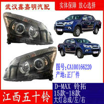 Jiangxi fifty Bell D-MAX Bell extension 15-18 headlights front lighting combination lamp assembly