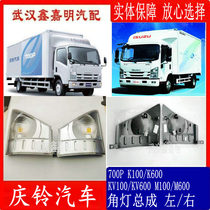 Applicable to fifty Bell Qingling 700p corner light assembly front turn signal left and right K600M100 KV600 12V24V