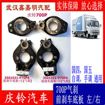 Wuling Qingling 700P front brake bottom plate brake baffle left and right truck Air Brake brake wall panel