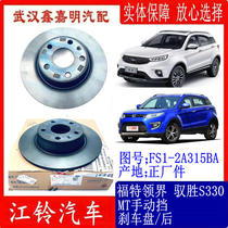 Jiangling Ford leader Yusheng S330 manual transmission MT rear brake disc Jiangling original brake disc brake disc