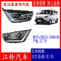 Jiangling Teshun special headlight assembly front lighting combination lamp high beam daytime running lamp original brand JMC