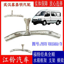 Jiangling Ford Classic full water tank frame water tank upper and lower beam bracket P95VB V001K46AA-78