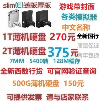 XBOX360 2T game hard disk built-in external thick machine S version E version console homebrew system dedicated 1T 500G