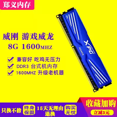 Weigang Game Weilong XPG8G DDR3 1600 2133 Desktop Computer Memory Compatible 13331866