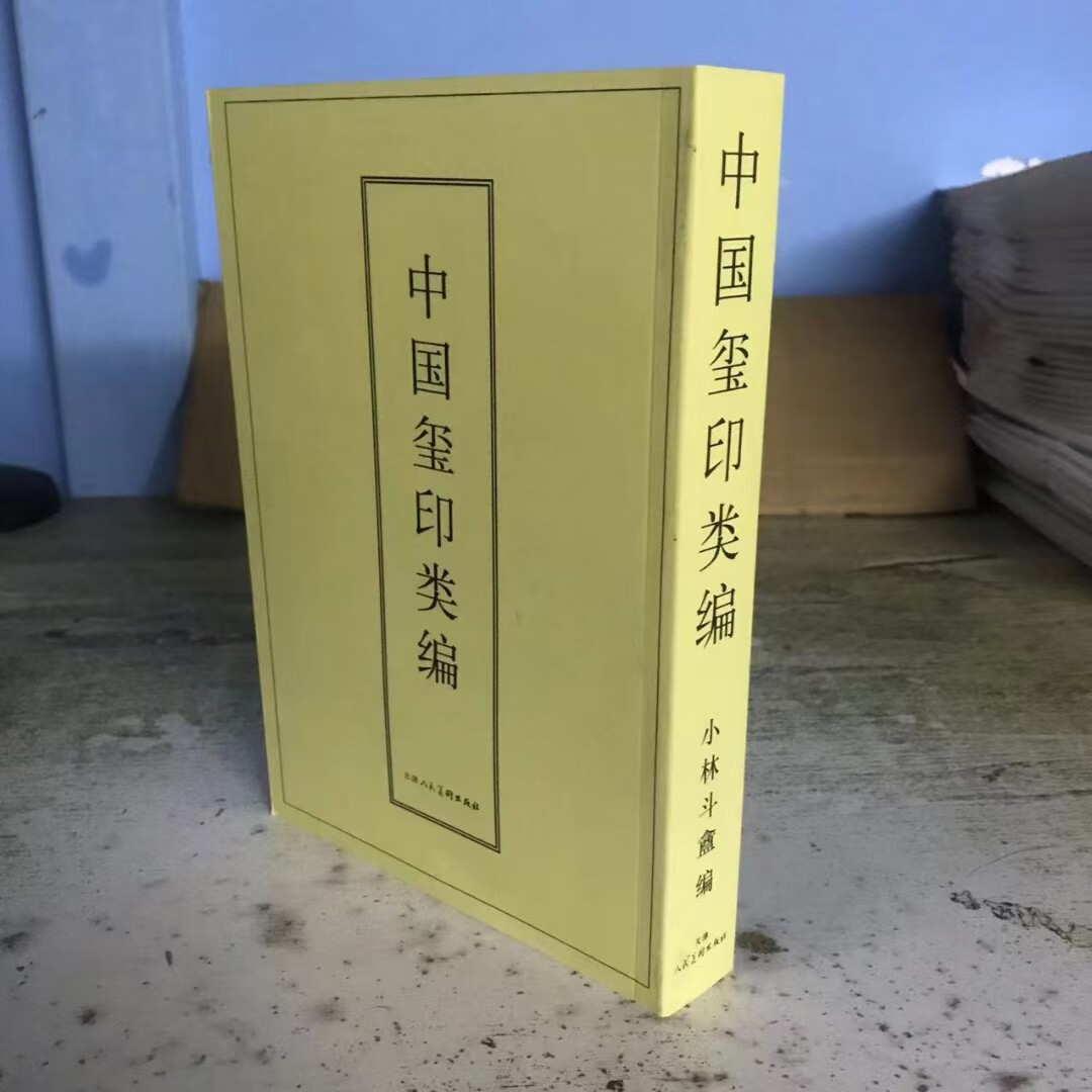 中國璽印類編- Top 100件中國璽印類編- 2026年6月更新- 淘寶Taobao｜天