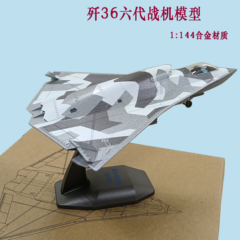 歼36模型震撼登场！1:144比例尽显六代战机风范_航模_淘宝游戏网