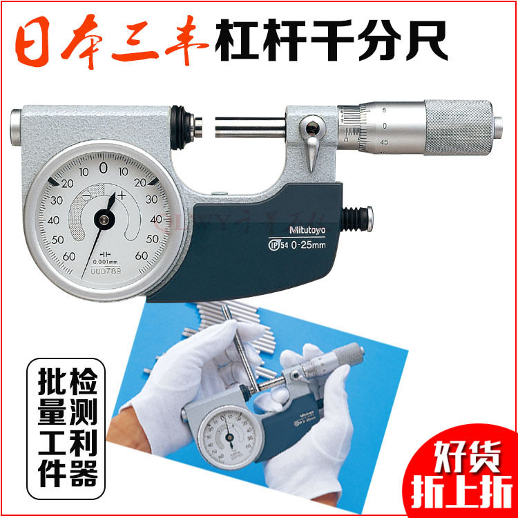 Mitutoyo Mitutoyo 510-121 Lever Micrometer 122 123 124 141 0-25mm50-75