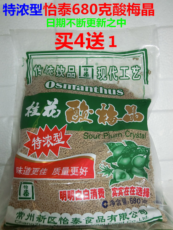 Buy 4 delivery 1 New stock Enriched Type Pleasant Tai 680g Osmandarin Acid Mecrystal concentrated solid grain Jiangsu Changzhou Teryield