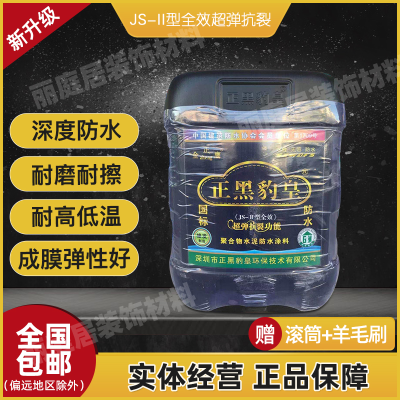 Makeup Room Kitchen Special Waterproof Paint Positive Black Leopard Royale Waterproof Paint 25KG national standard delivery inspection type