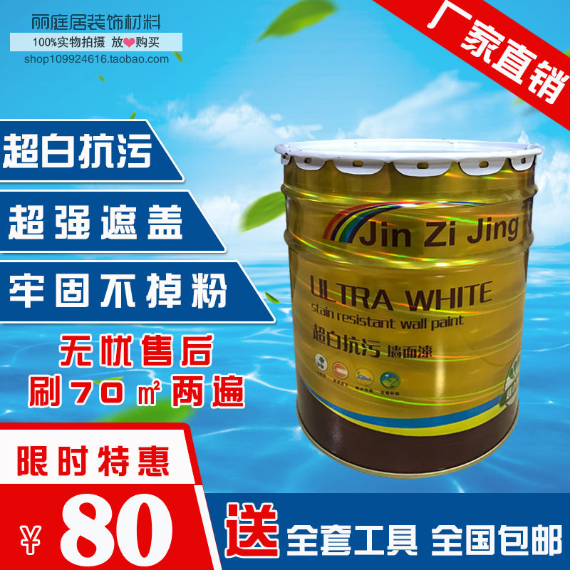 White color 20kg anti-formaldehyde mildew clean smell environmental protection interior wall paint Wall paint paint paint Indoor latex paint