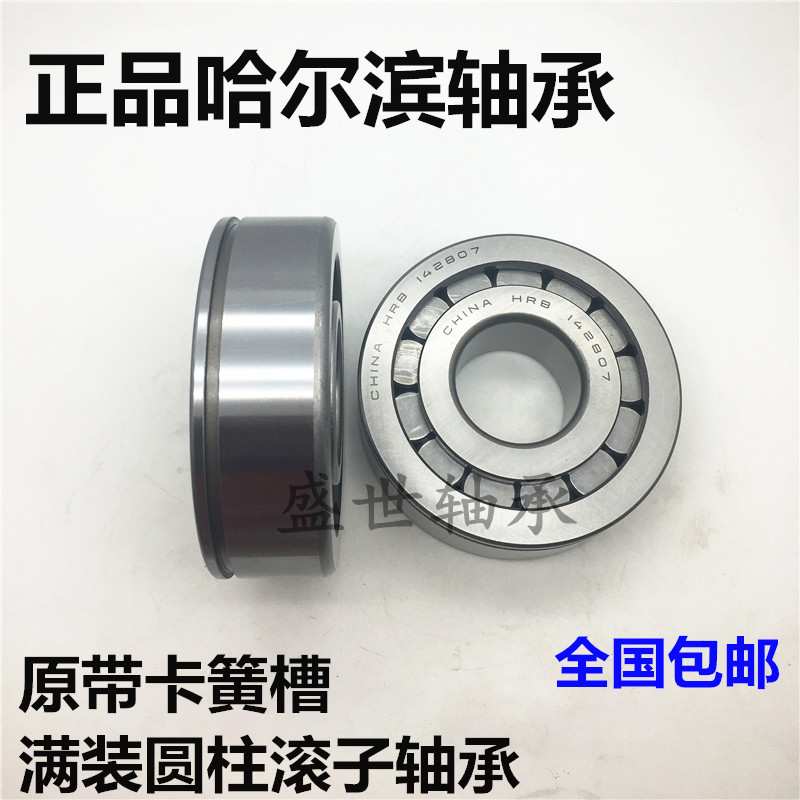 Harbin Automobile NJ2307ENVX3 NJ2307ENVX3 142807Y NUP607 NUP607 YA inner diameter 35 outer diameter 90 90 29