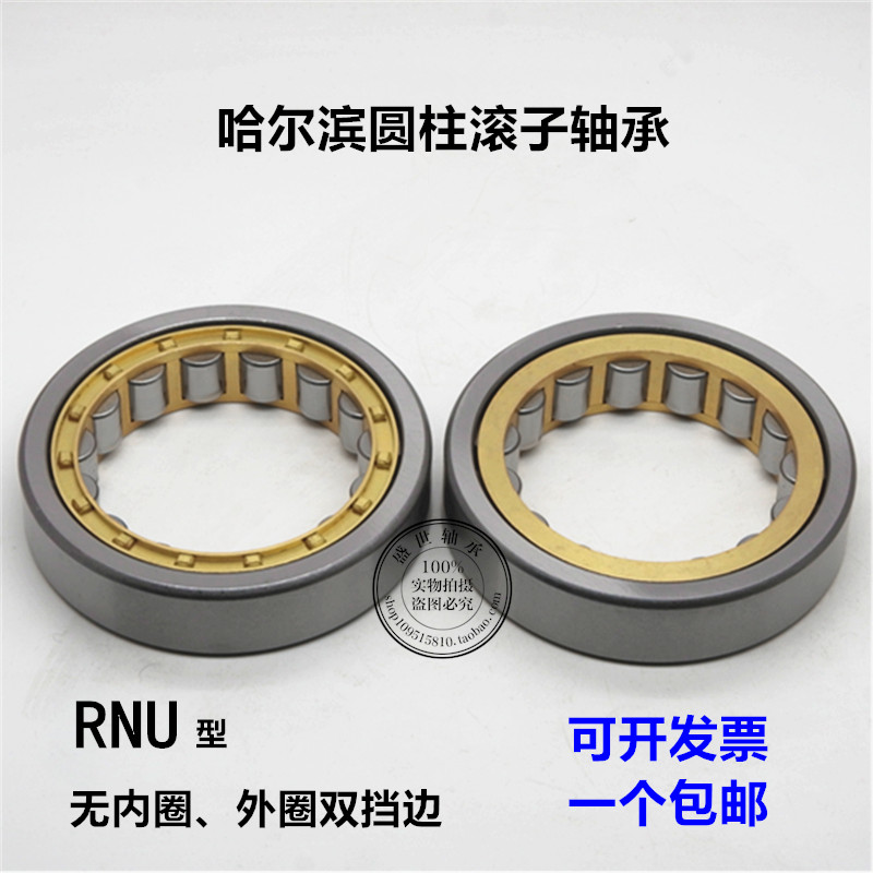 HRB Harbin Bearing RNU1014 1017 1018 1022 1024 1030 1036 M TN P6V1