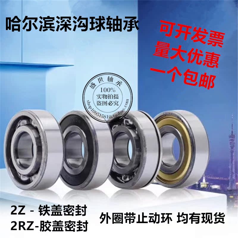 HRB Harbin 6200 6200 6201 6202 6203 6204 6205 6205 6207 6207 ZZ 2RZ